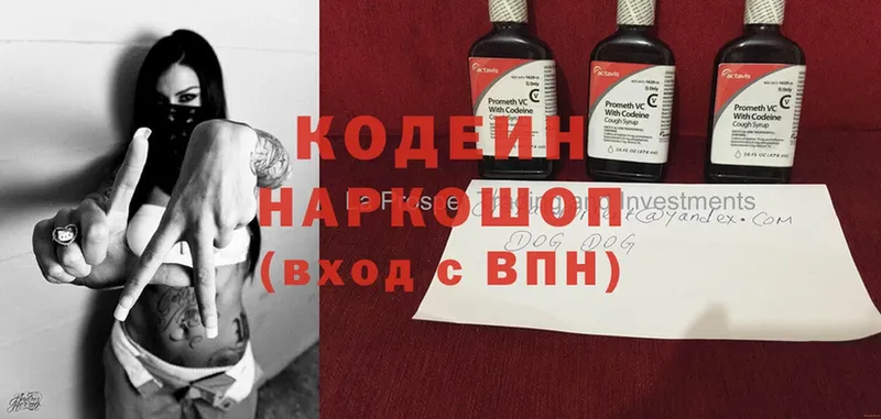 Кодеин Purple Drank  Коломна 